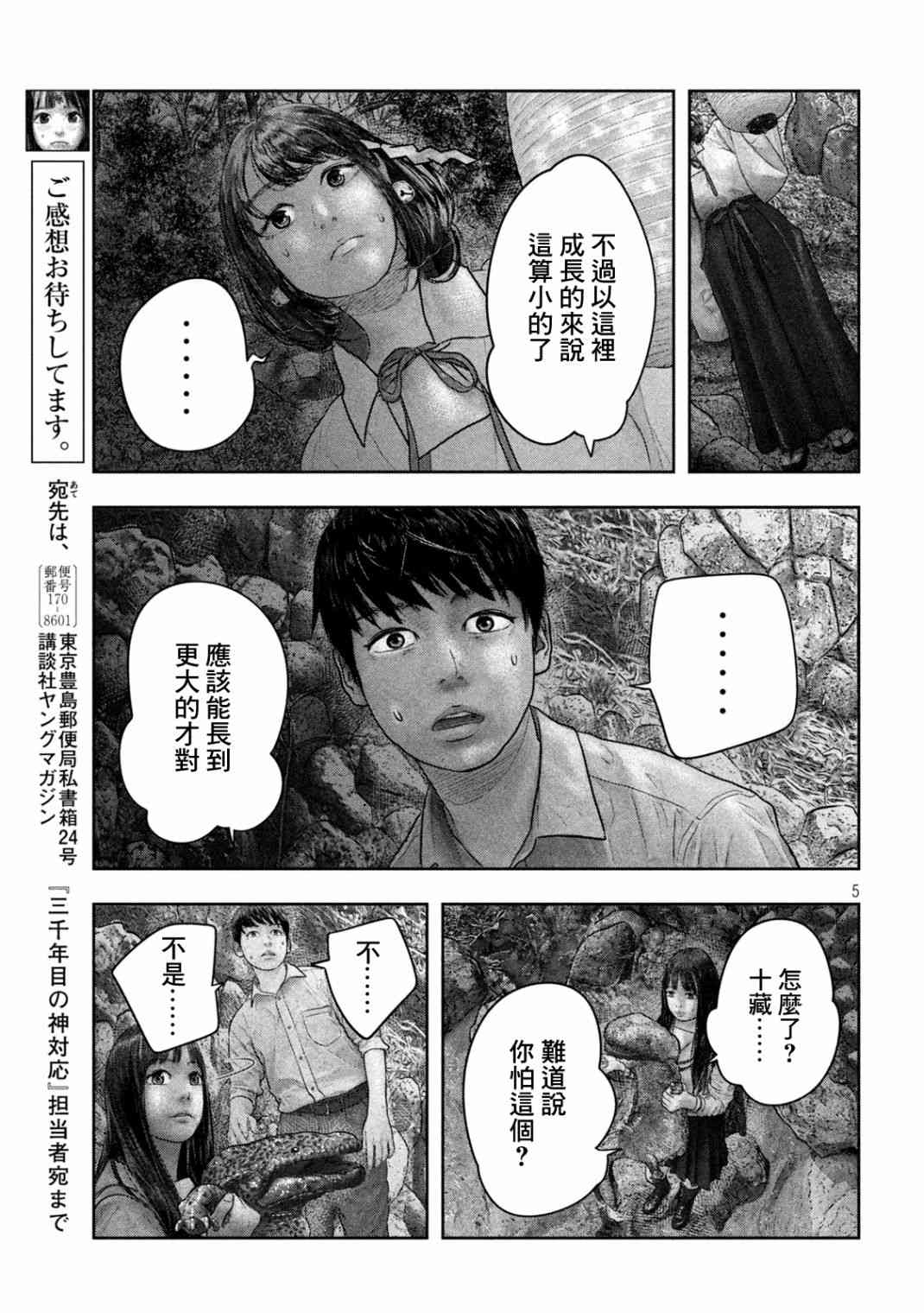 第三千年的神对应24话图