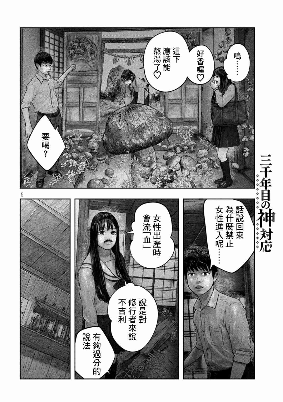 第三千年的神对应 26话 第4页