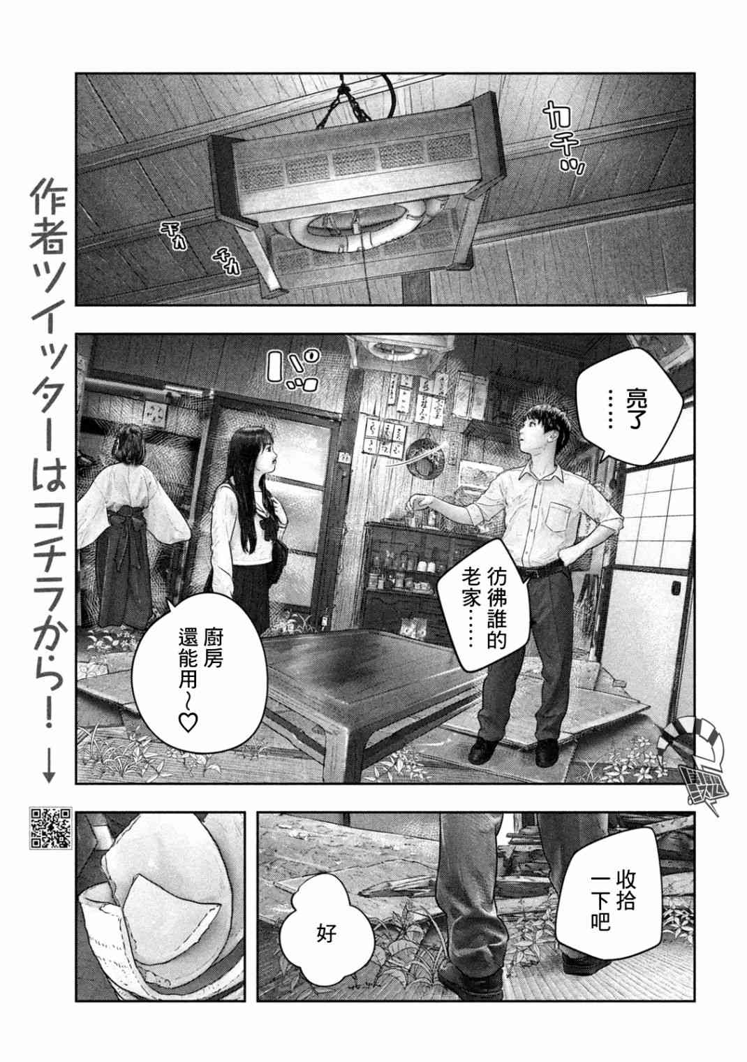 第三千年的神对应 26话 第5页