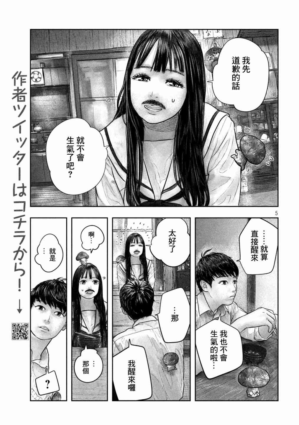 第三千年的神对应 28话 第4页