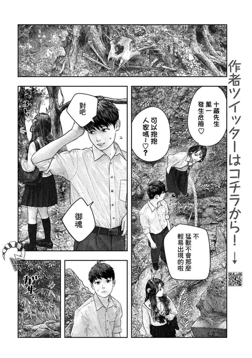 第三千年的神对应 31话 第3页