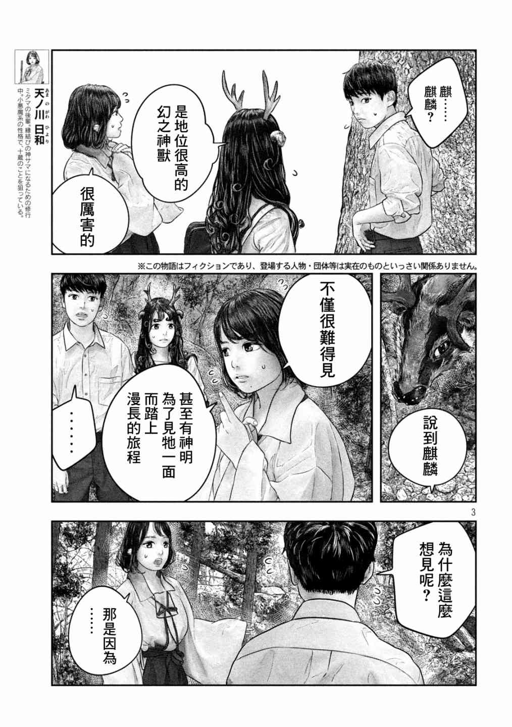 第三千年的神对应 33话 第2页