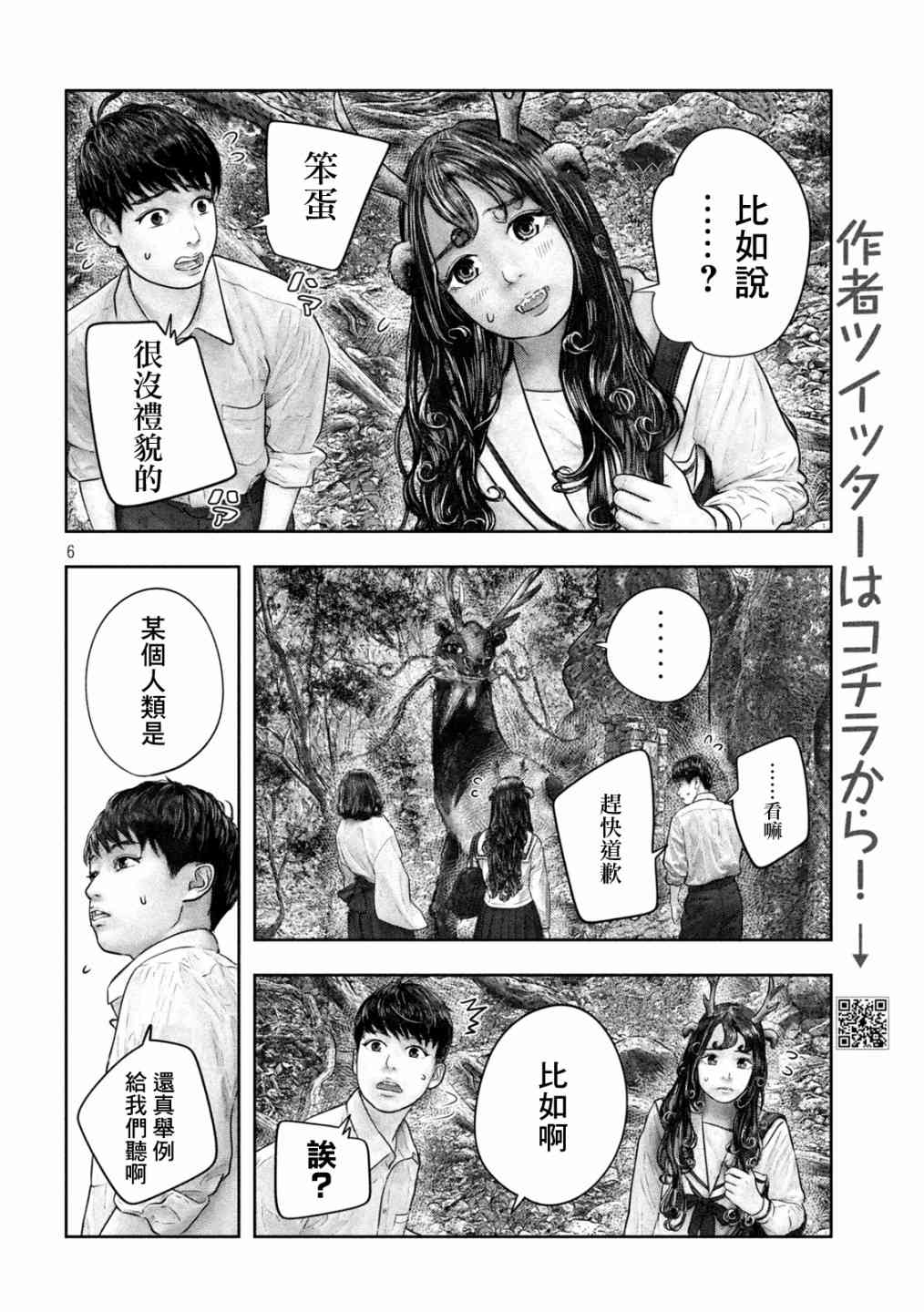 第三千年的神对应 33话 第5页