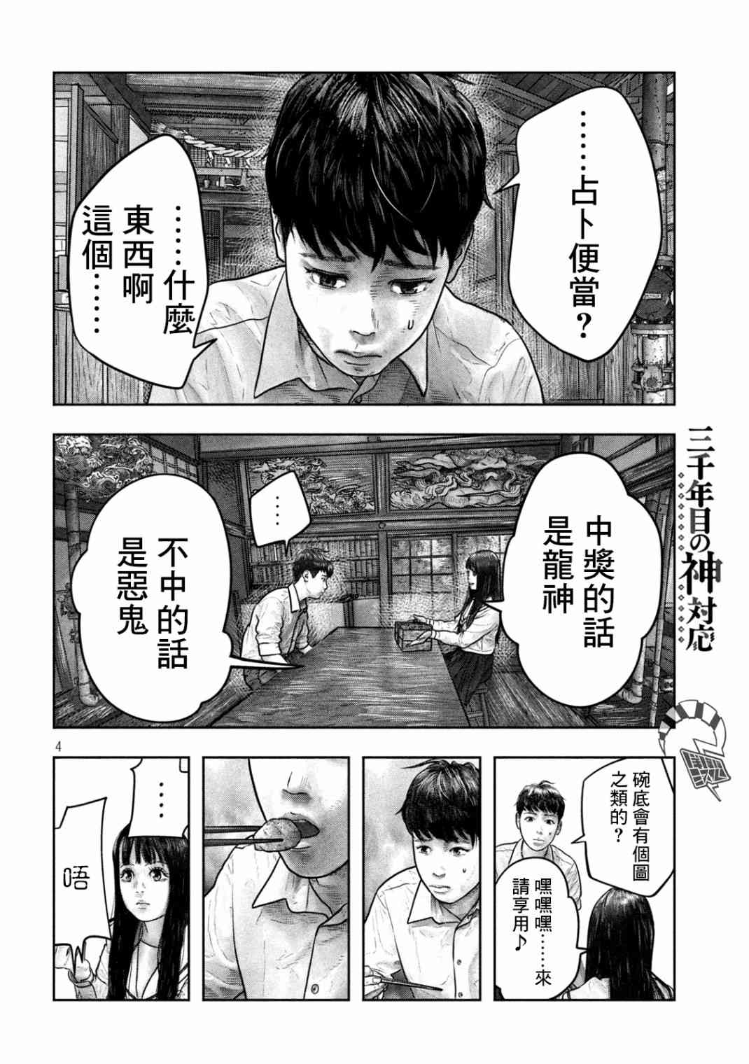 第三千年的神对应 4话 第3页