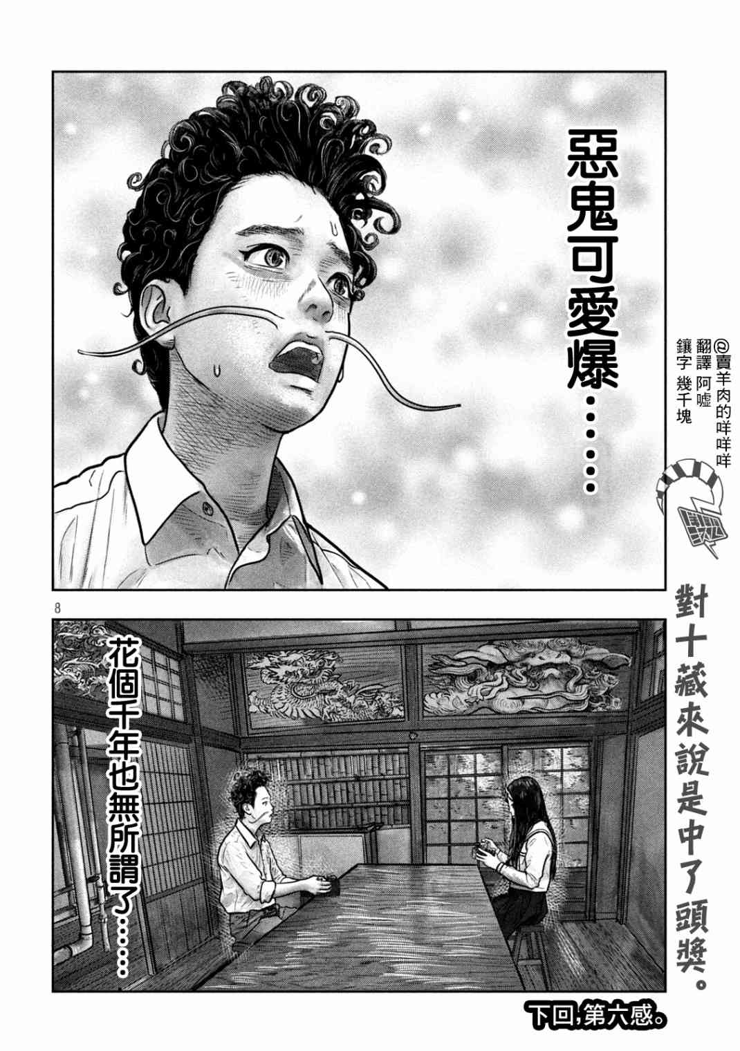 第三千年的神对应4话图