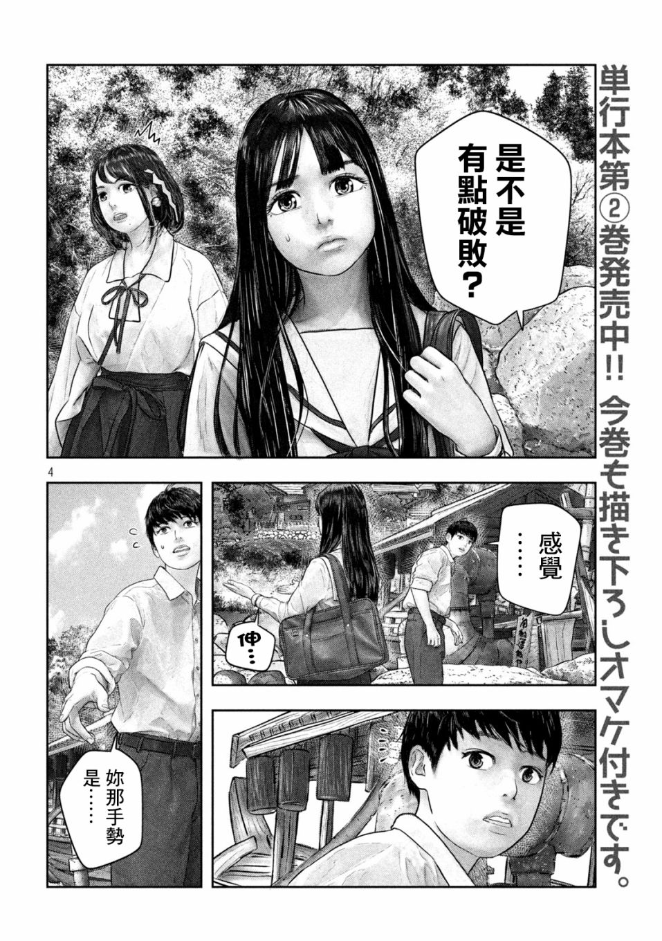 第三千年的神对应 42话 第3页