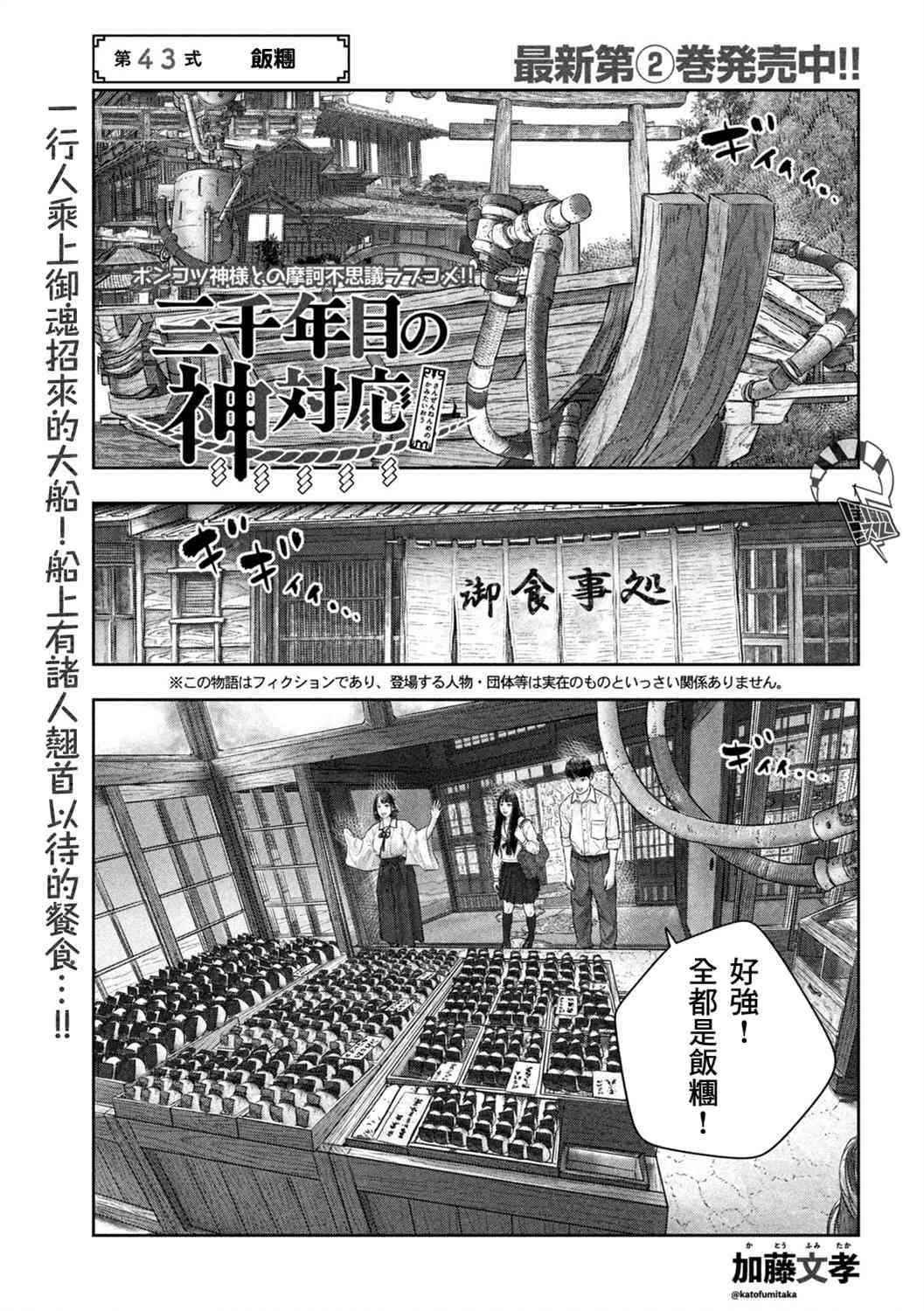 第三千年的神对应 43话 第0页