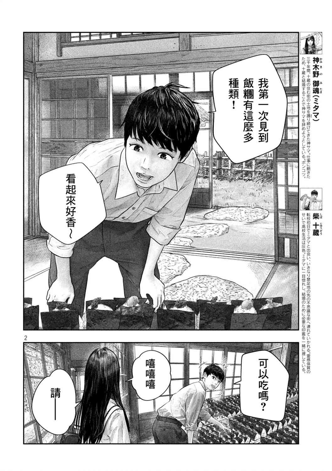 第三千年的神对应 43话 第1页