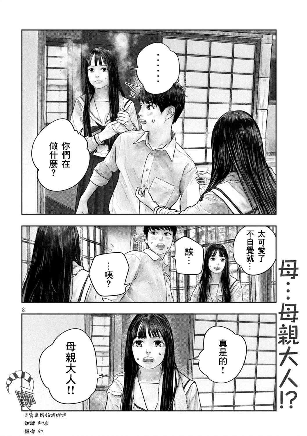 第三千年的神对应 44话 第7页