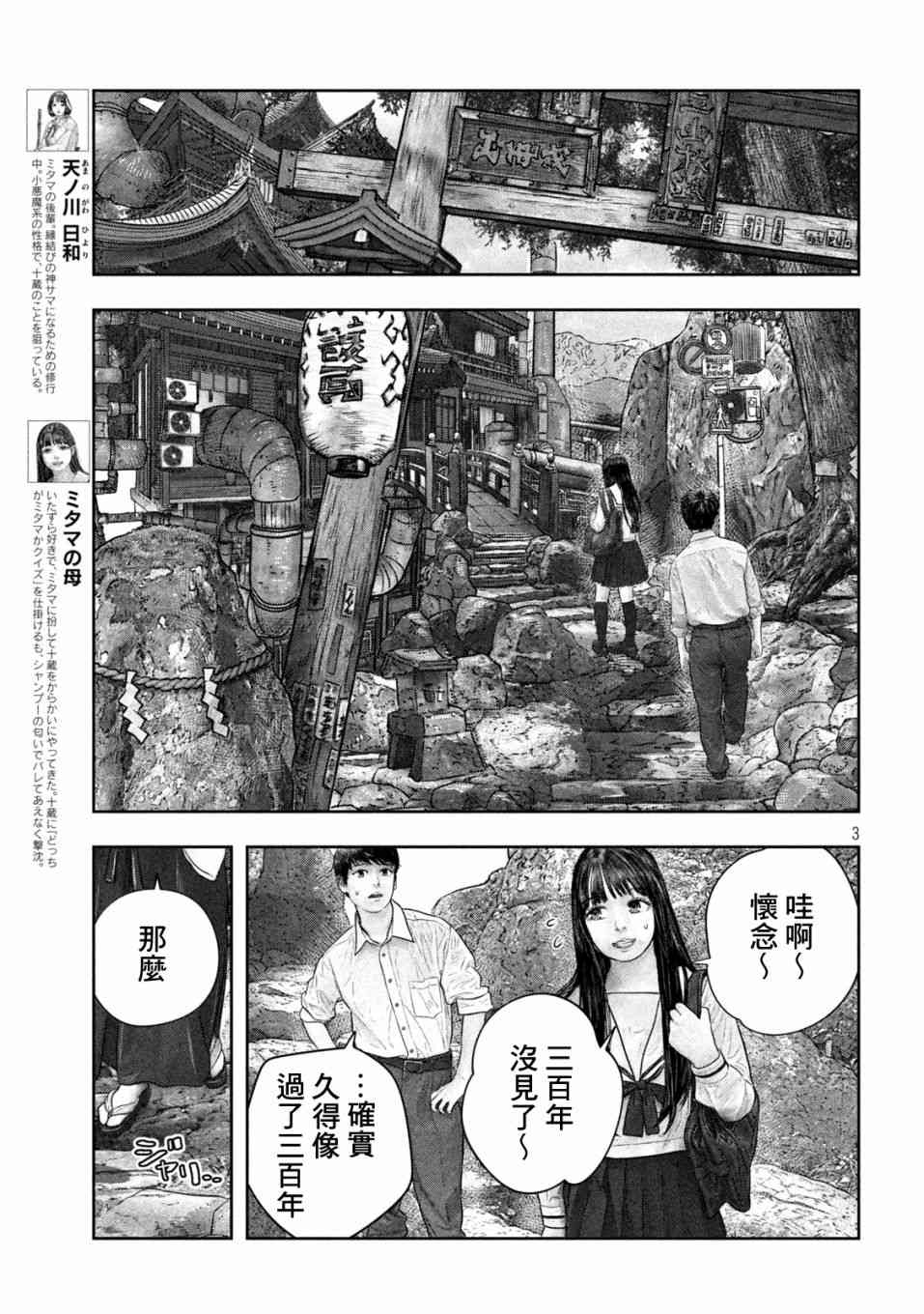 第三千年的神对应 47话 第2页