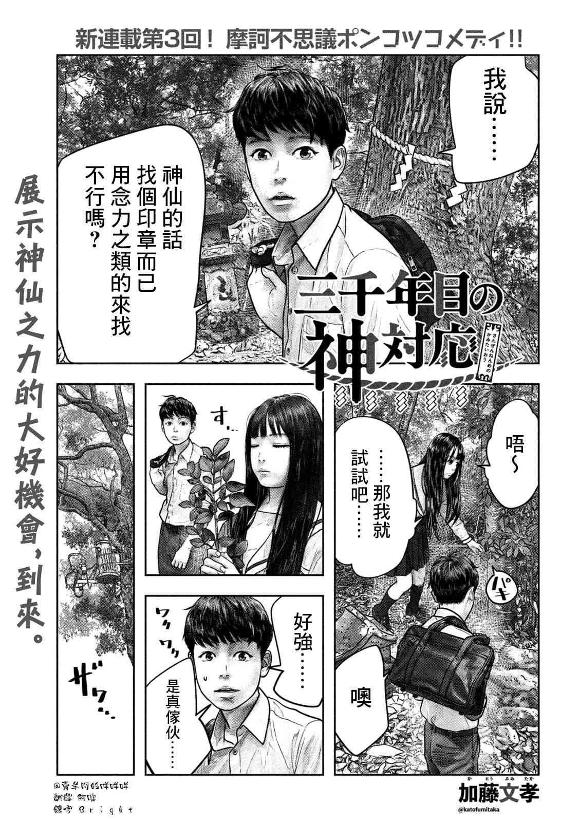 第三千年的神对应 5话 第0页