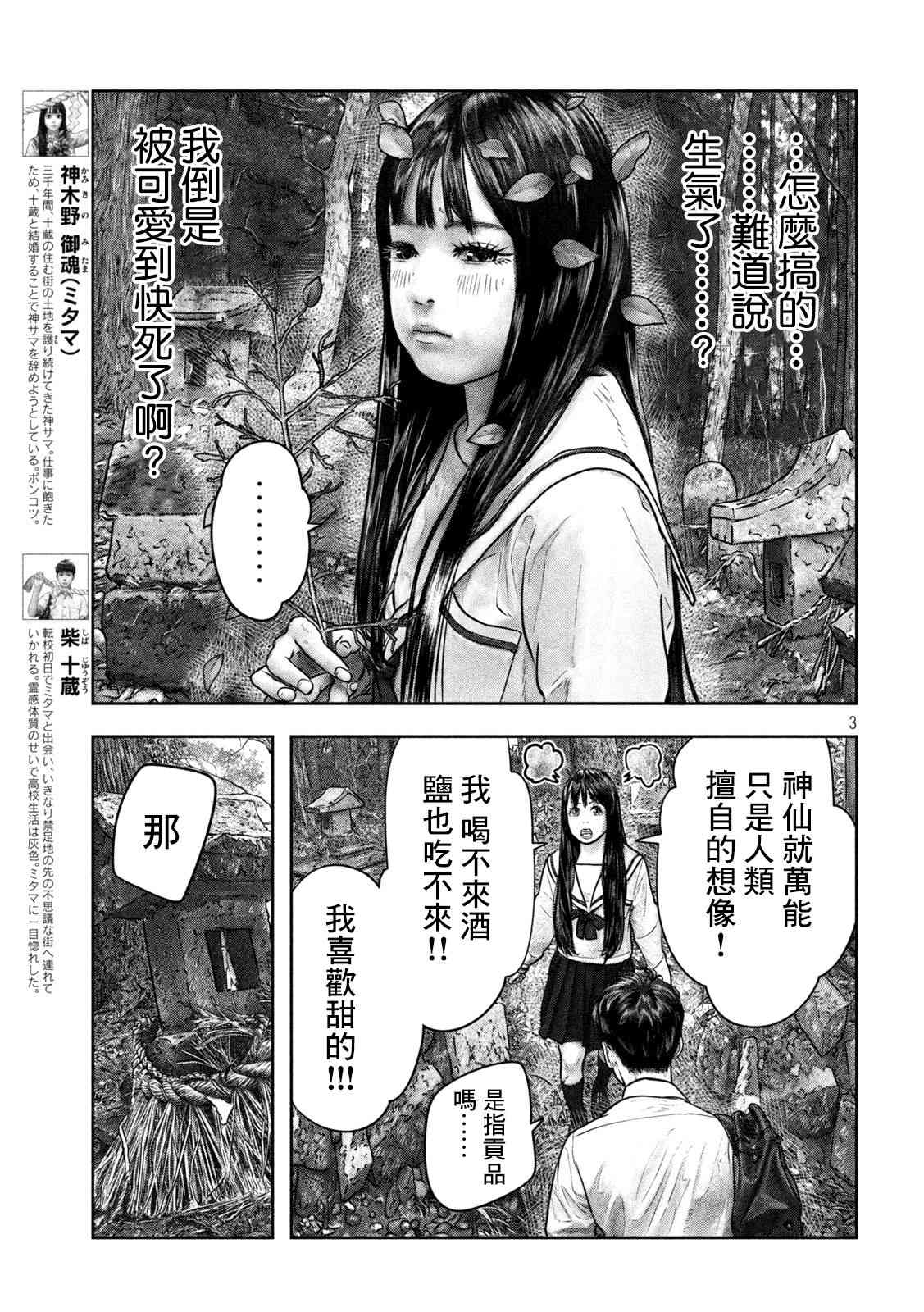 第三千年的神对应 5话 第2页