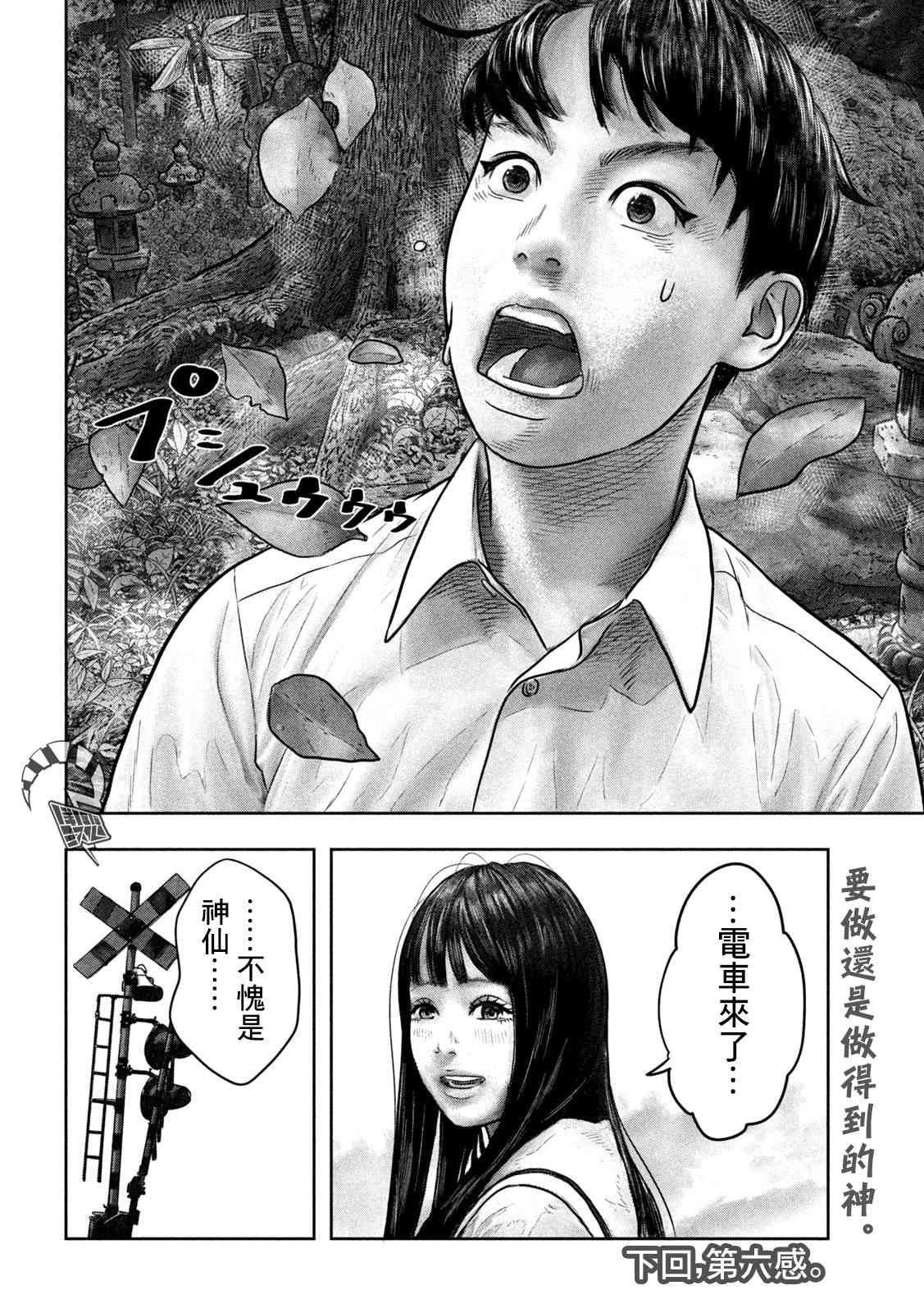 第三千年的神对应 5话 第6页