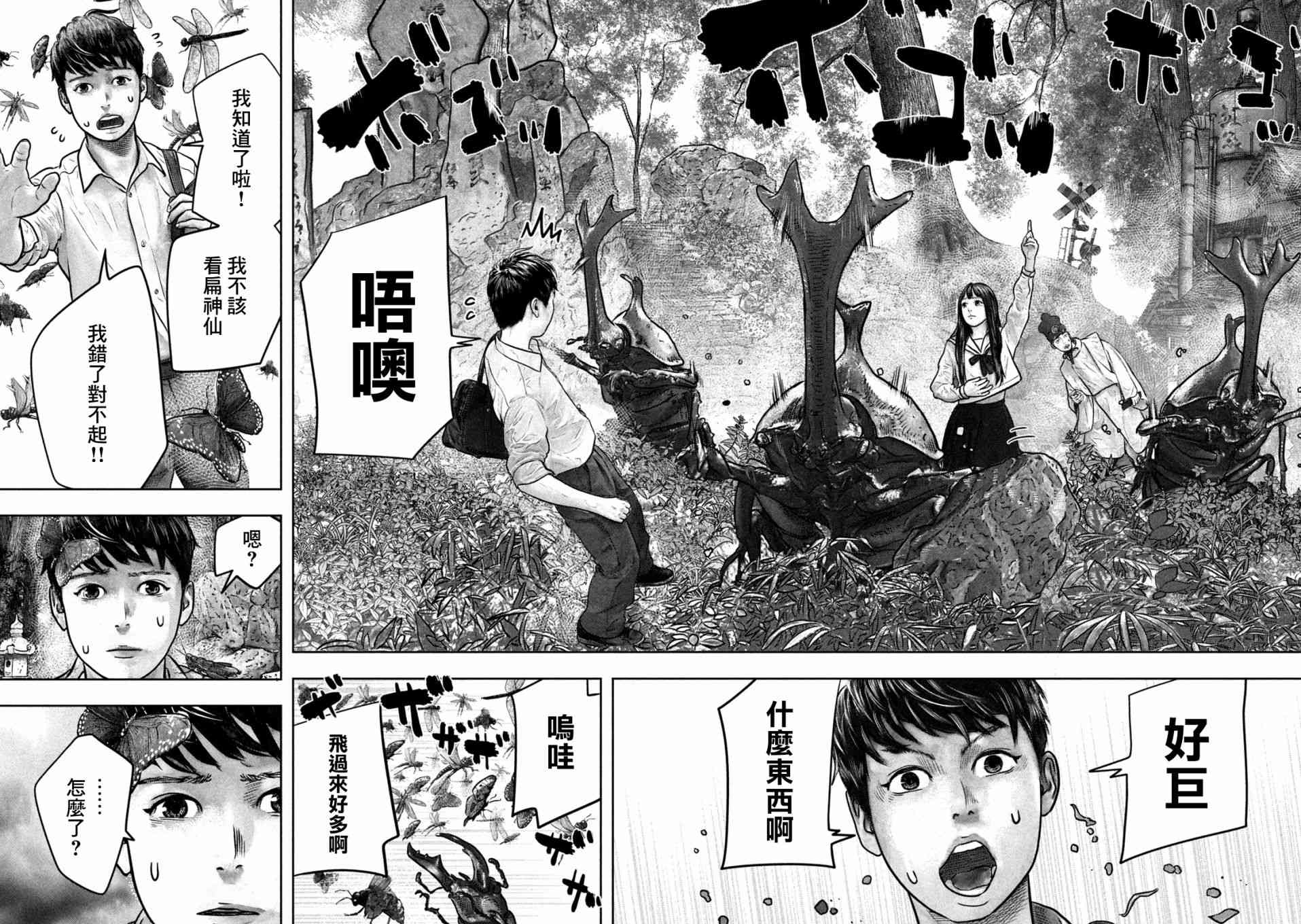 第三千年的神对应6话图