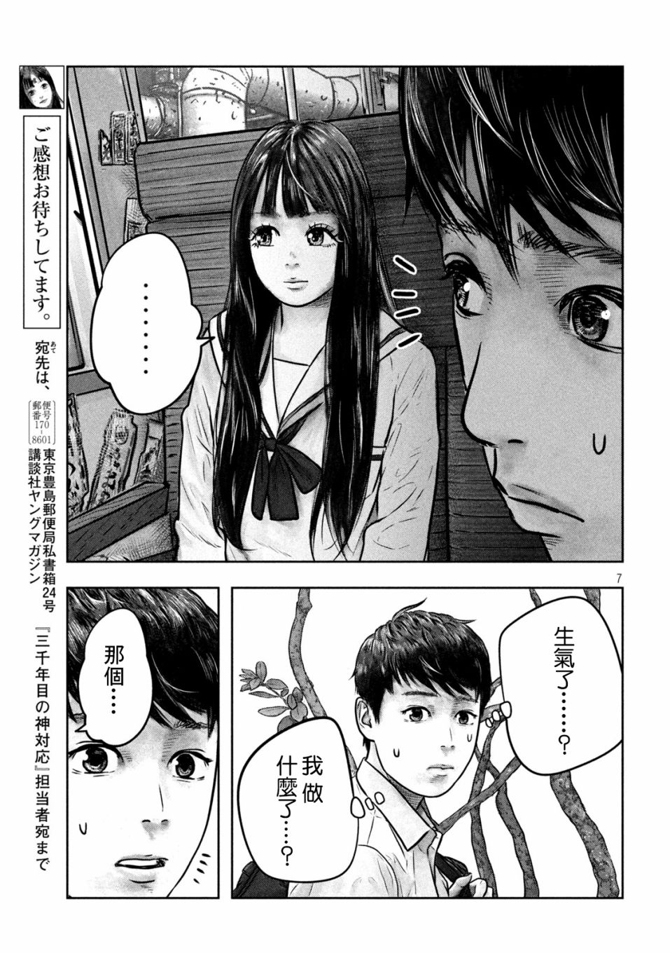 第三千年的神对应 7话 第5页