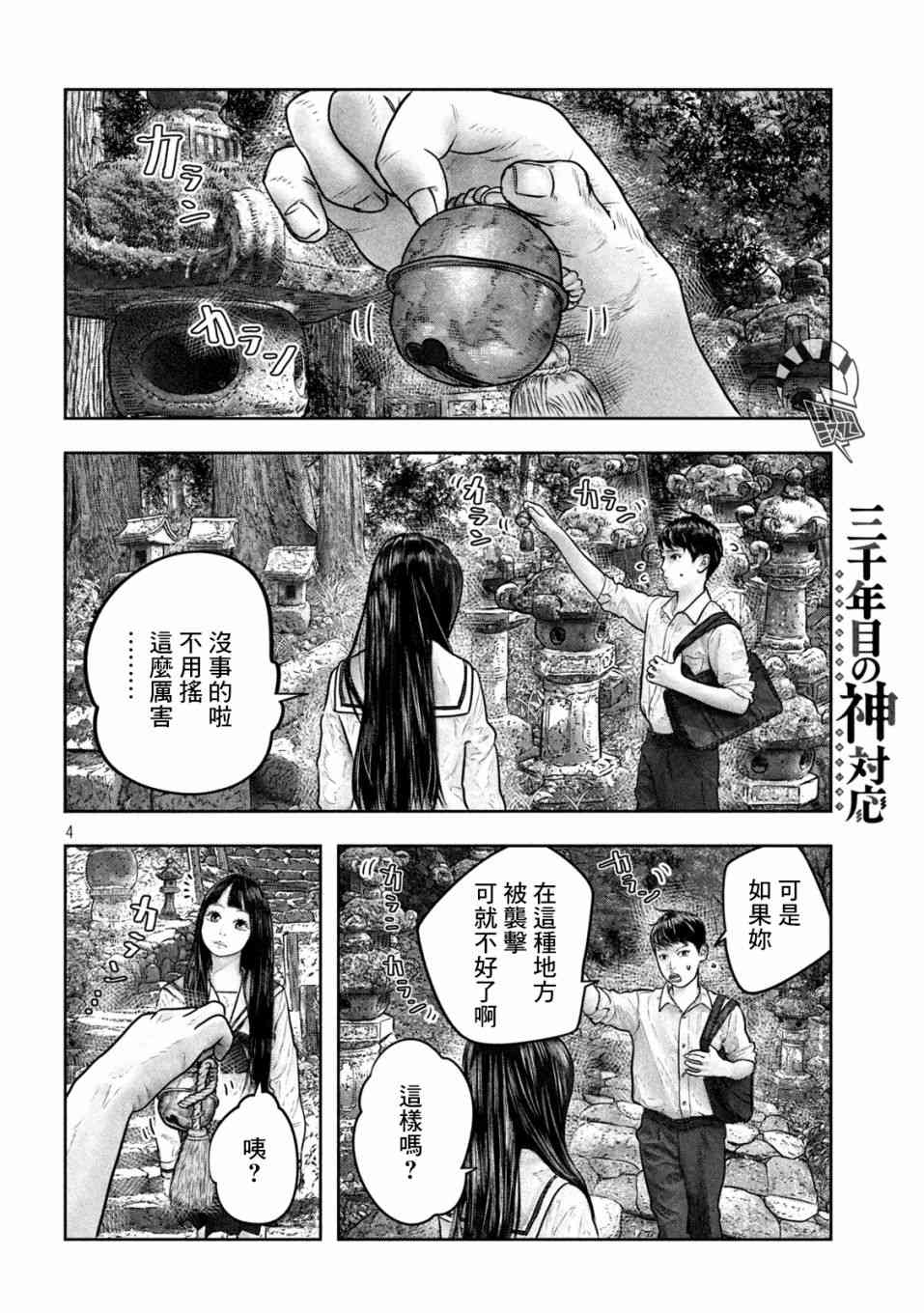第三千年的神对应 9话 第3页