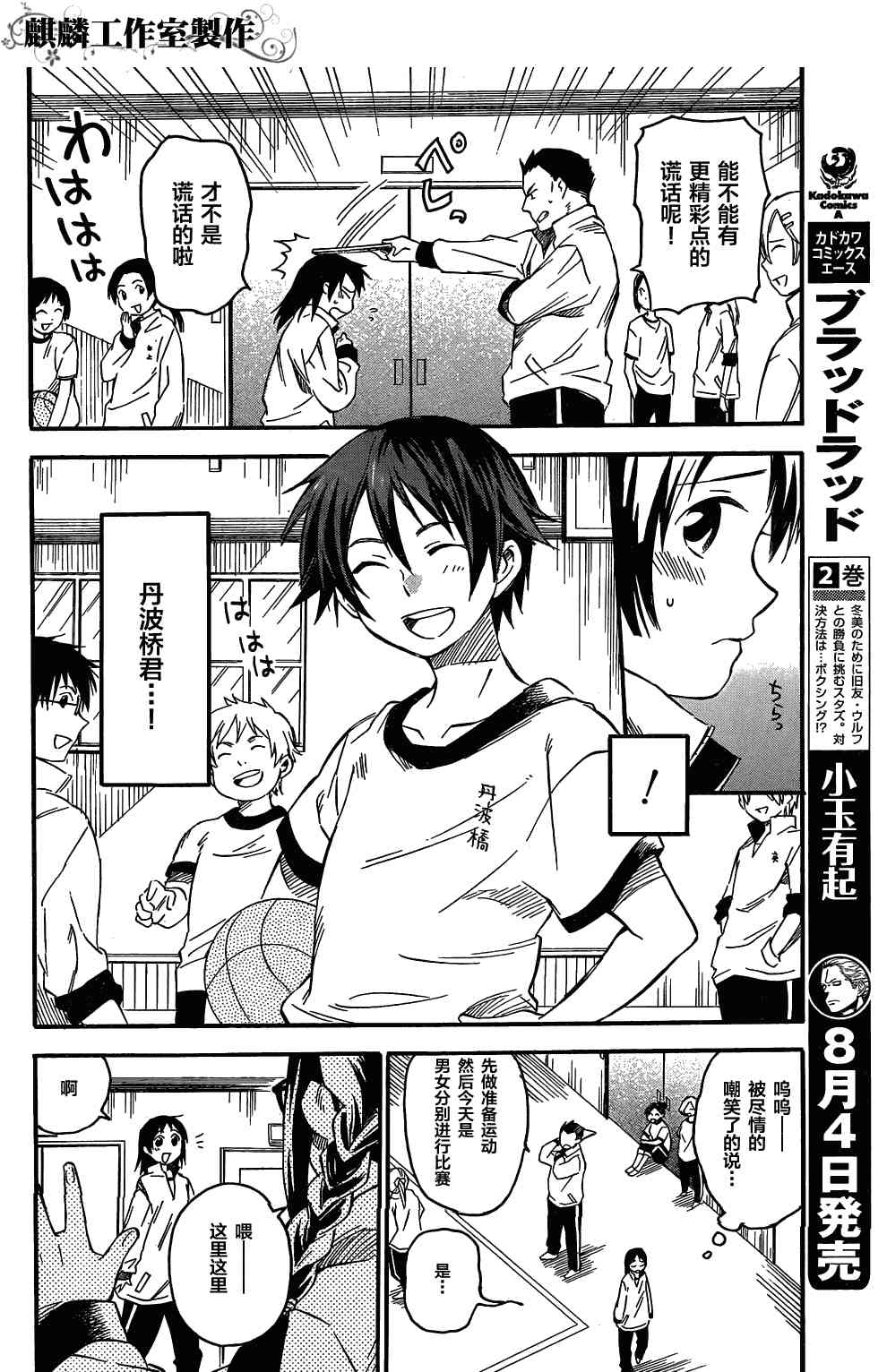 稻荷恋之歌1话图