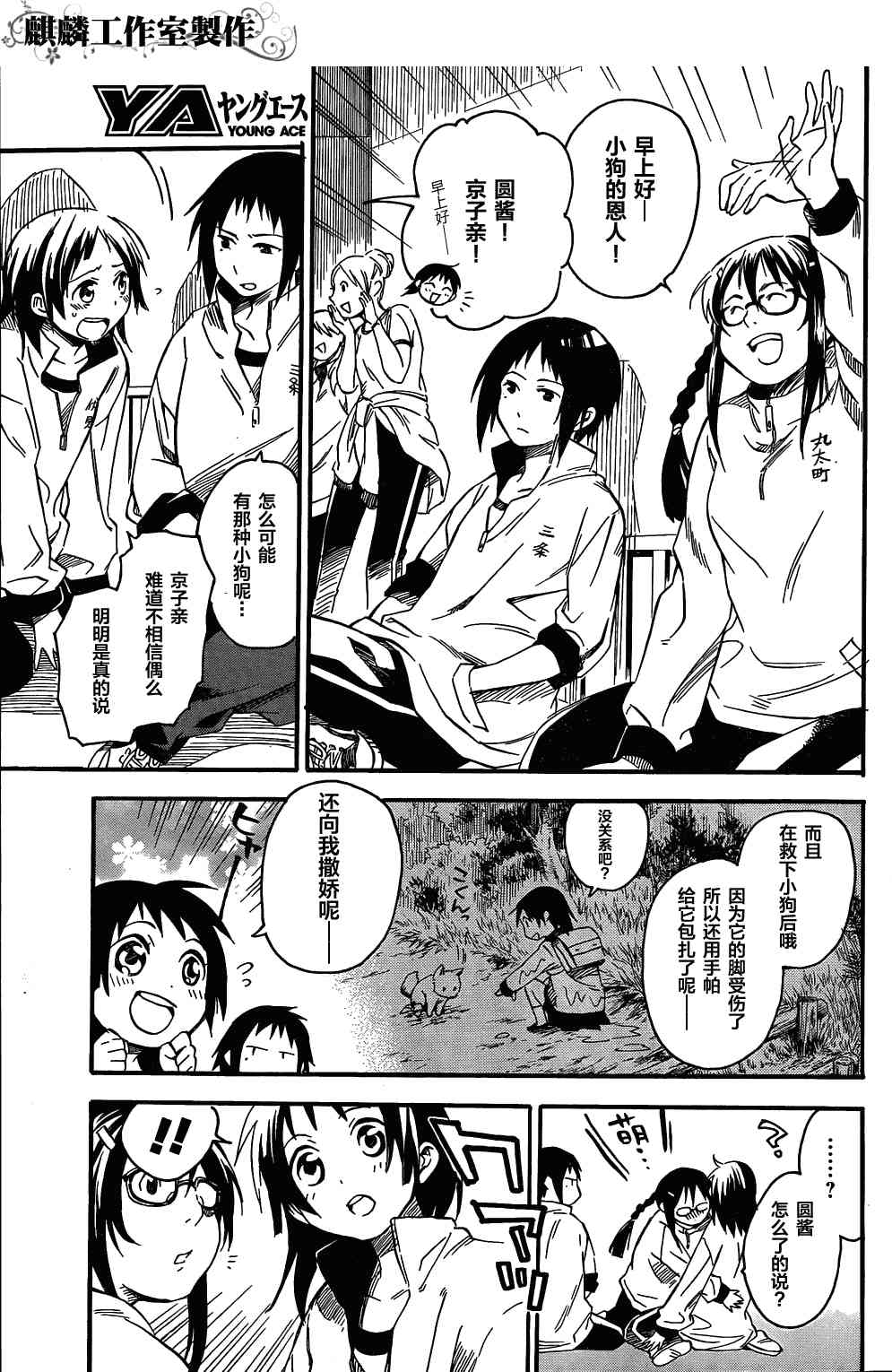 稻荷恋之歌1话图