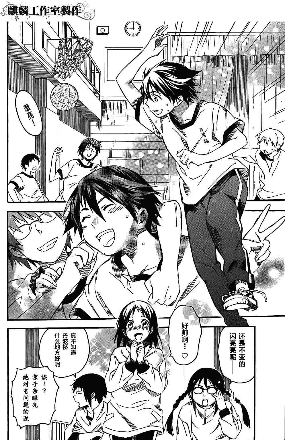 稻荷恋之歌1话图