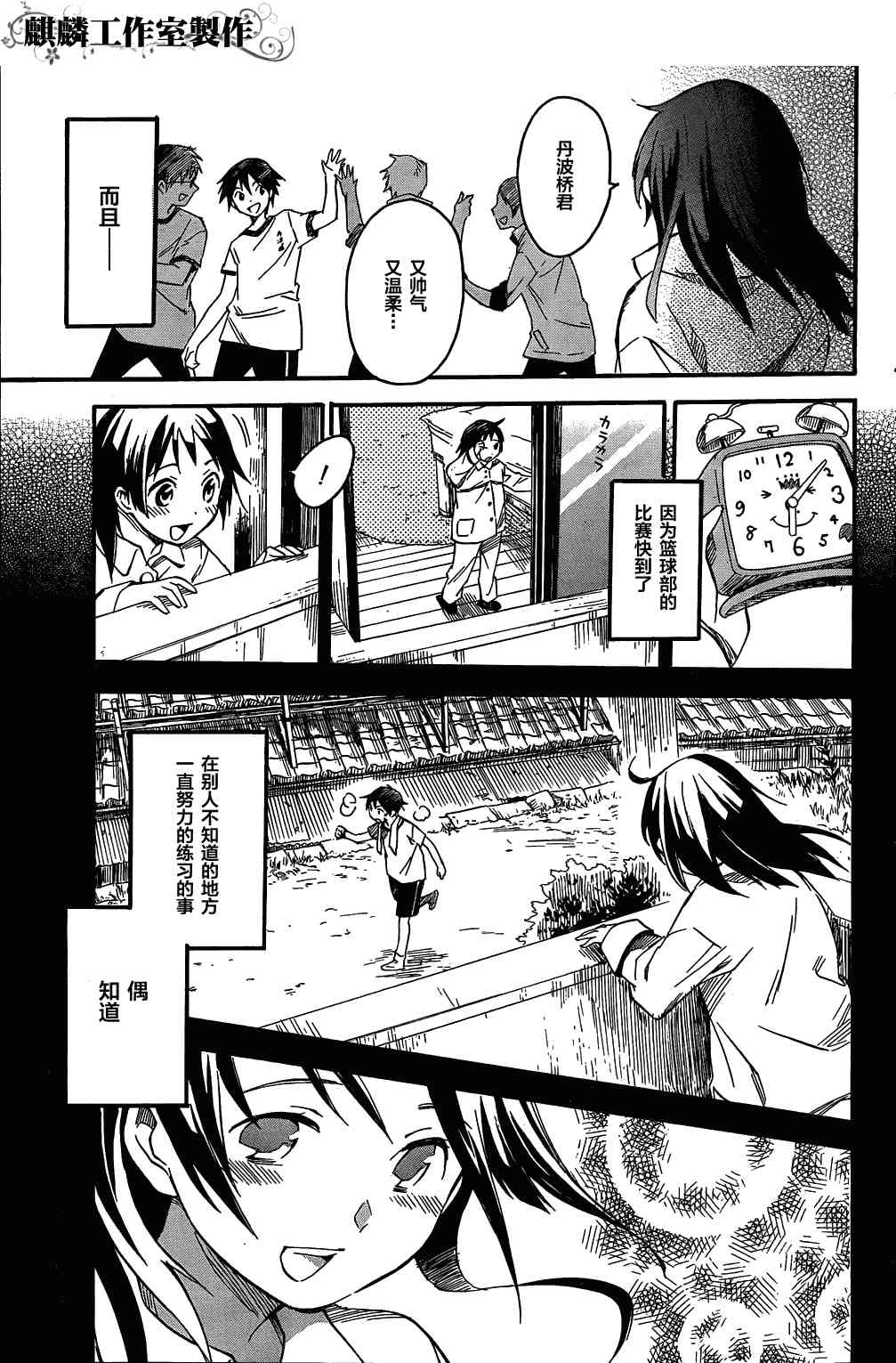 稻荷恋之歌1话图