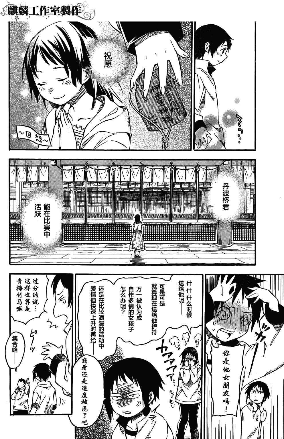 稻荷恋之歌1话图