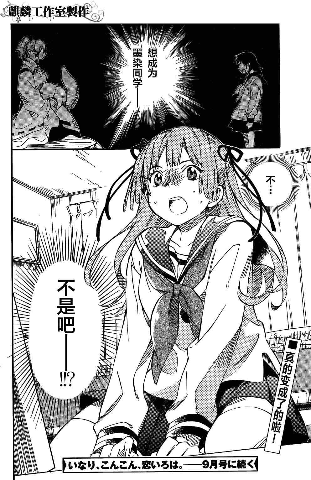 稻荷恋之歌1话图