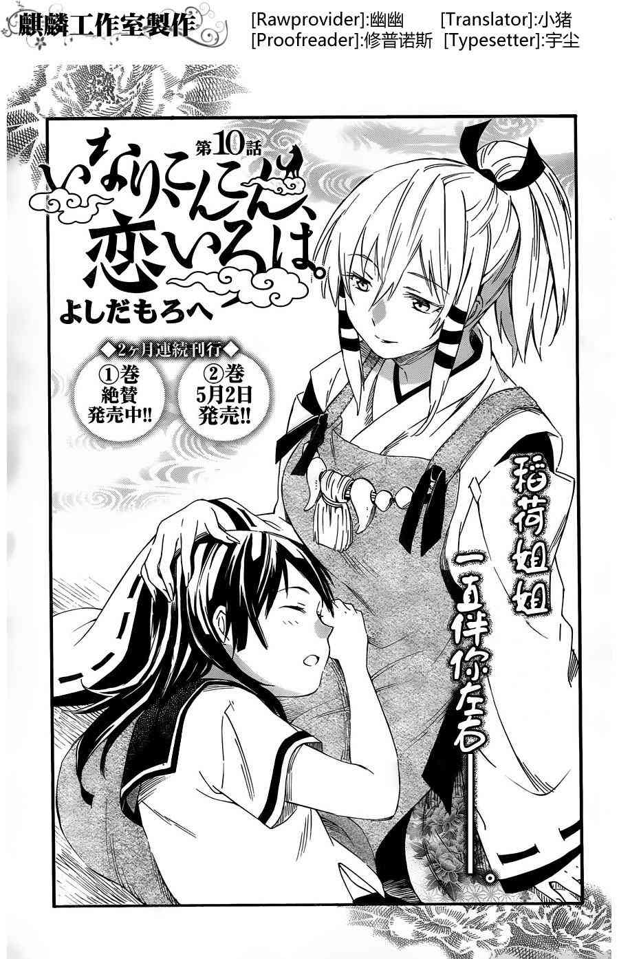 稻荷恋之歌 10话 第0页