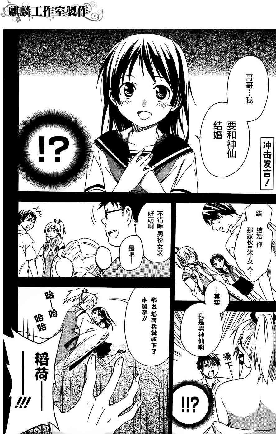 稻荷恋之歌 10话 第1页