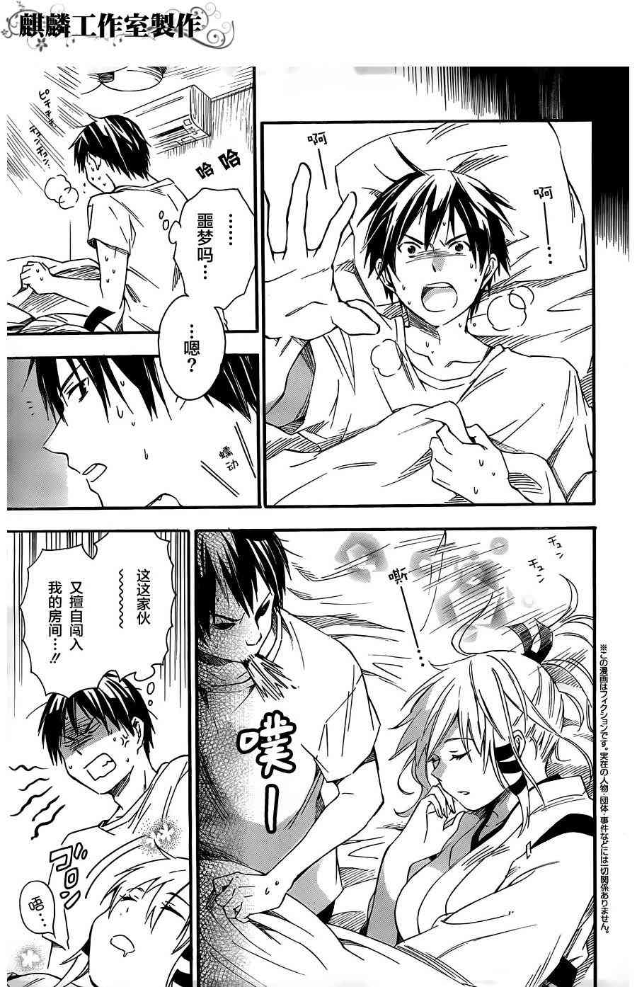 稻荷恋之歌 10话 第2页