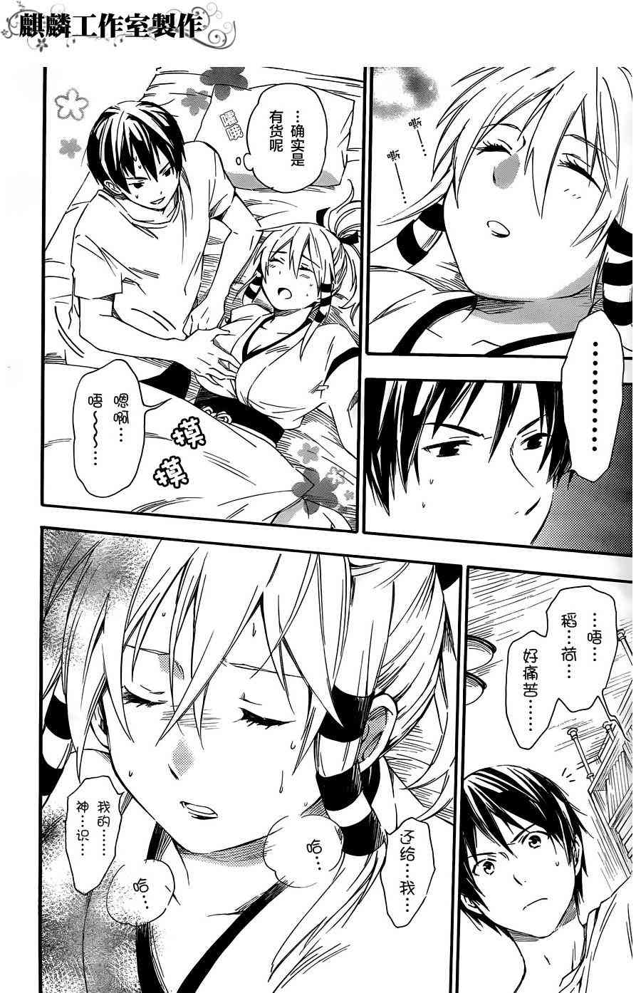 稻荷恋之歌 10话 第3页