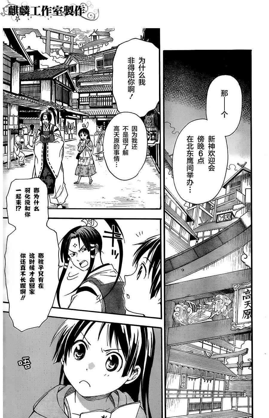 稻荷恋之歌 10话 第4页