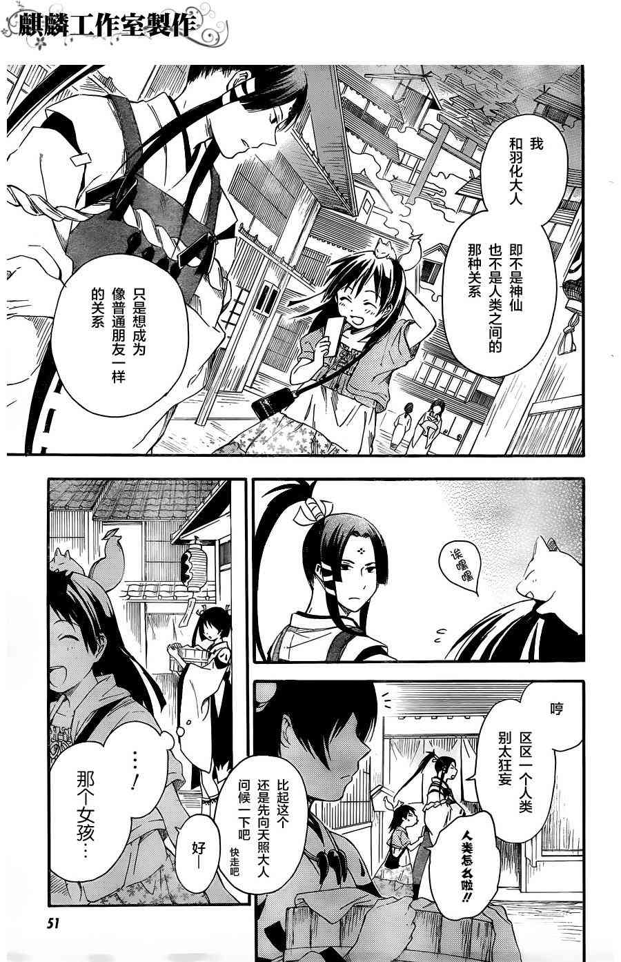 稻荷恋之歌 10话 第6页