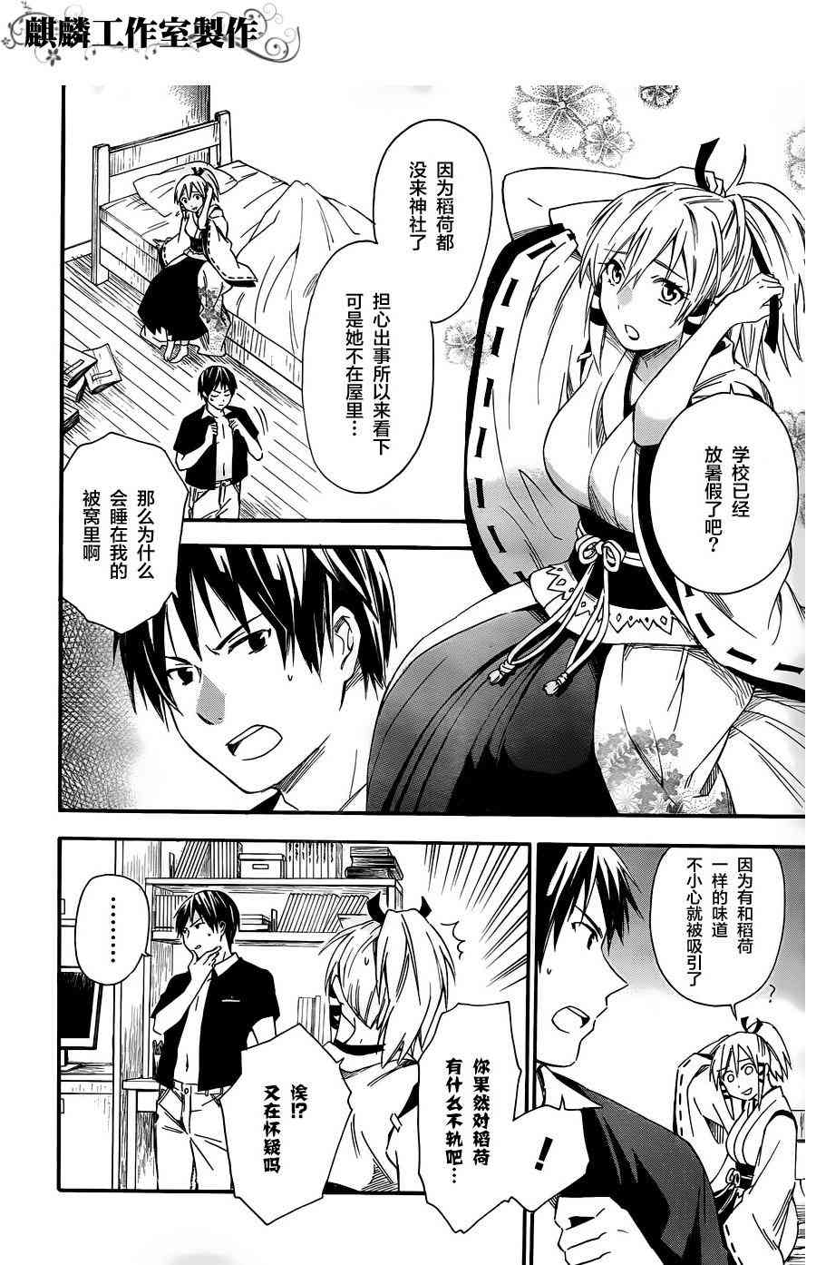 稻荷恋之歌 10话 第7页