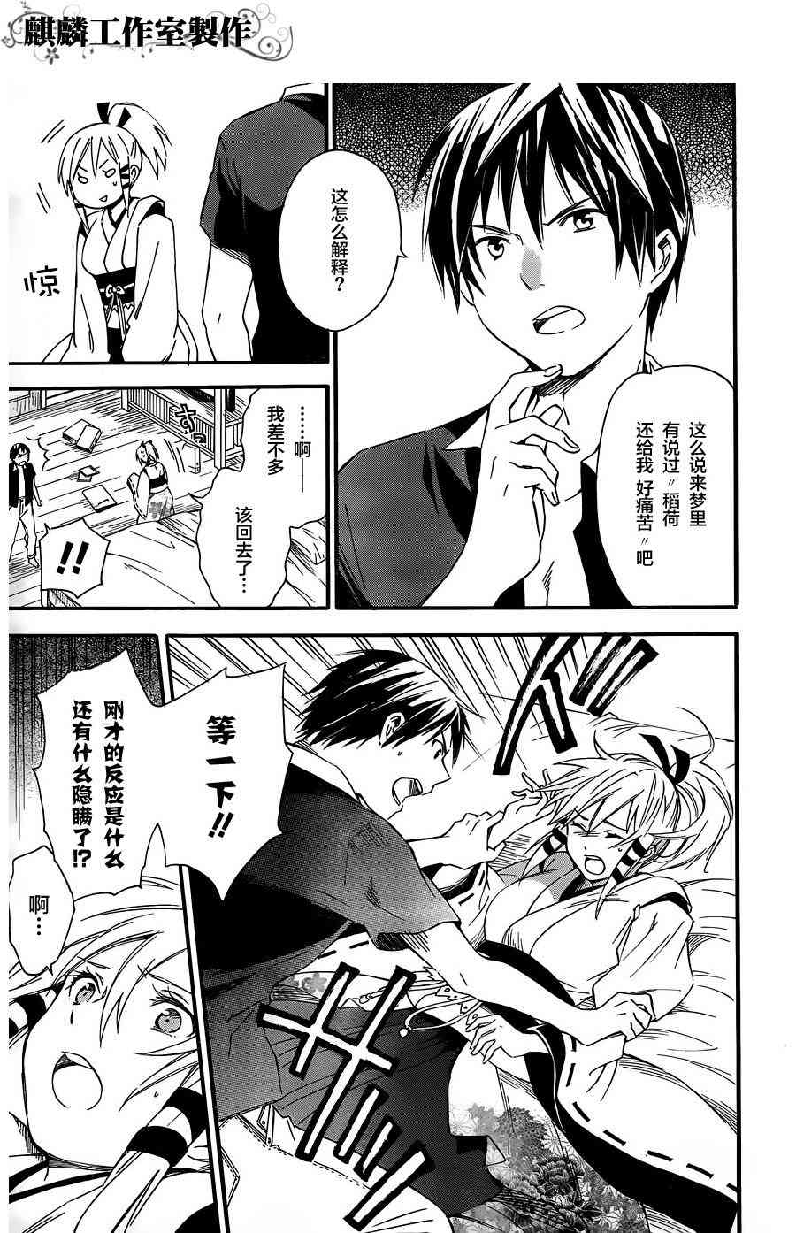 稻荷恋之歌 10话 第8页