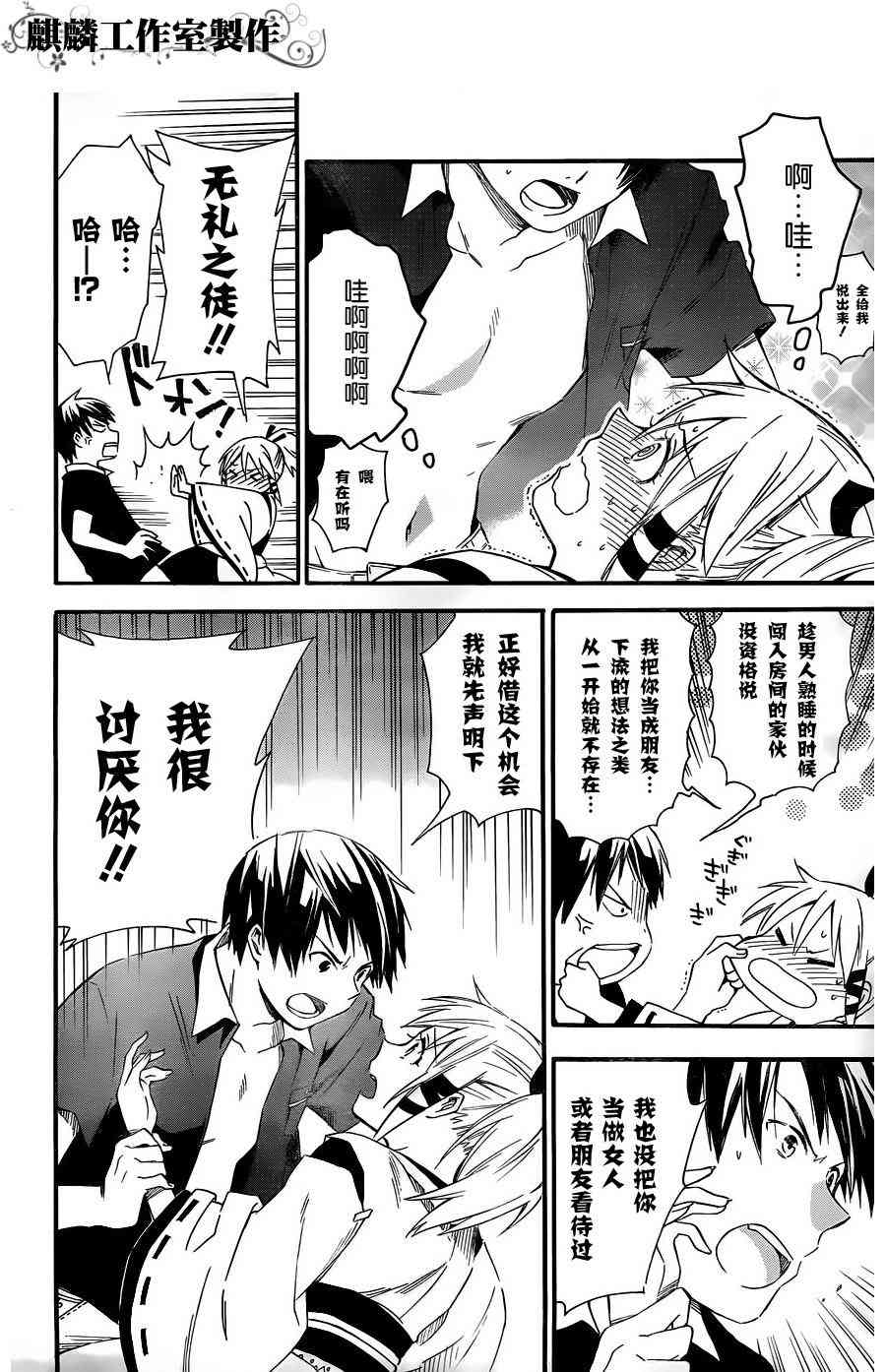 稻荷恋之歌 10话 第9页