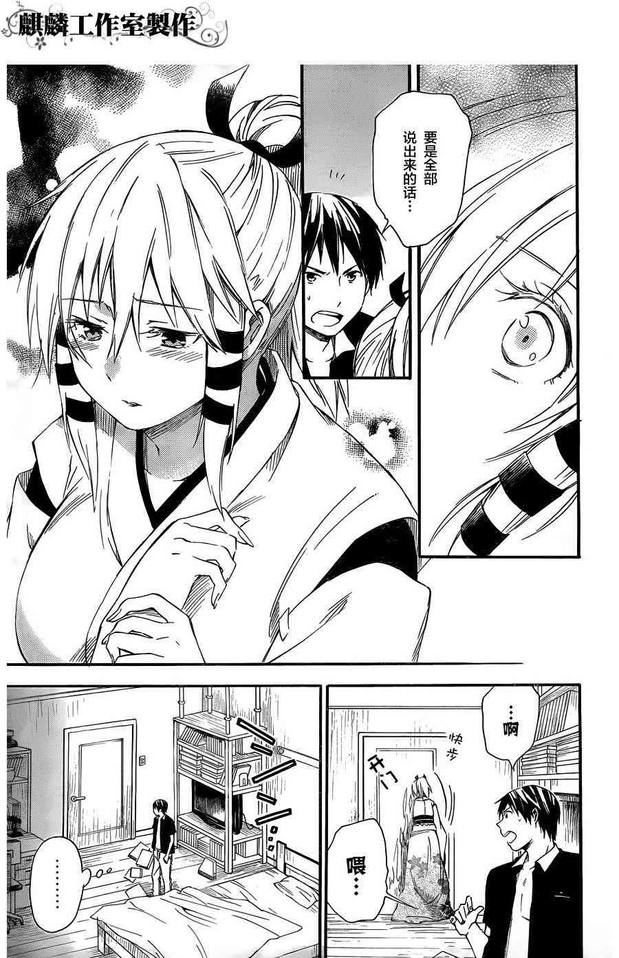 稻荷恋之歌 10话 第10页