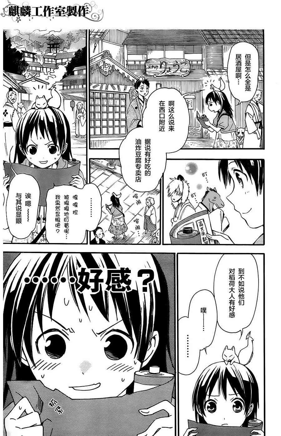 稻荷恋之歌 10话 第12页