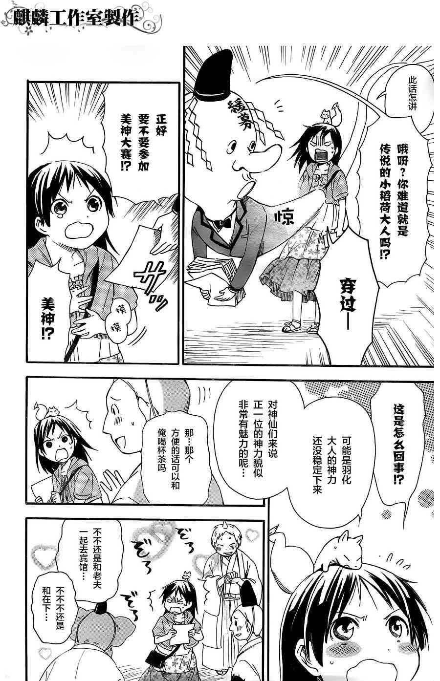 稻荷恋之歌 10话 第13页