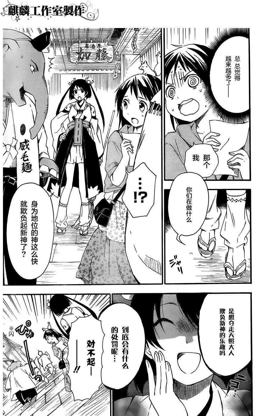 稻荷恋之歌 10话 第14页