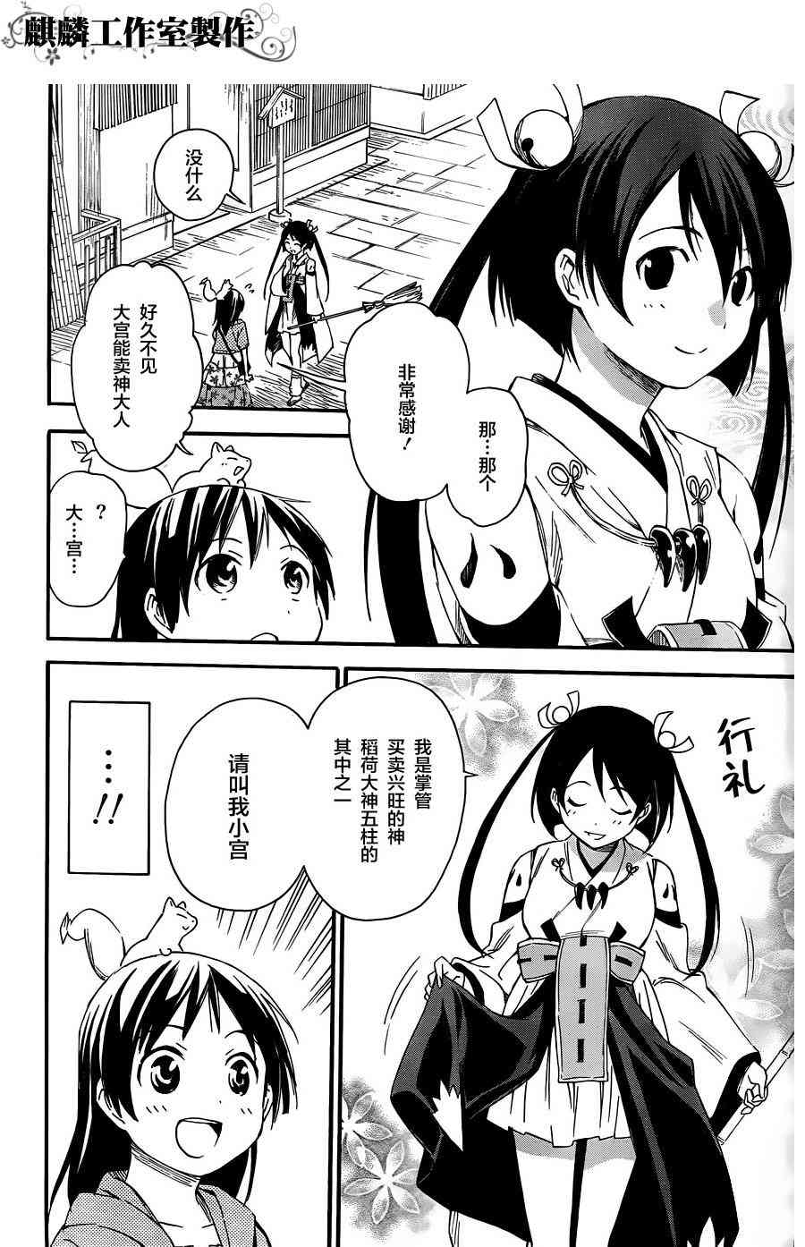 稻荷恋之歌 10话 第15页