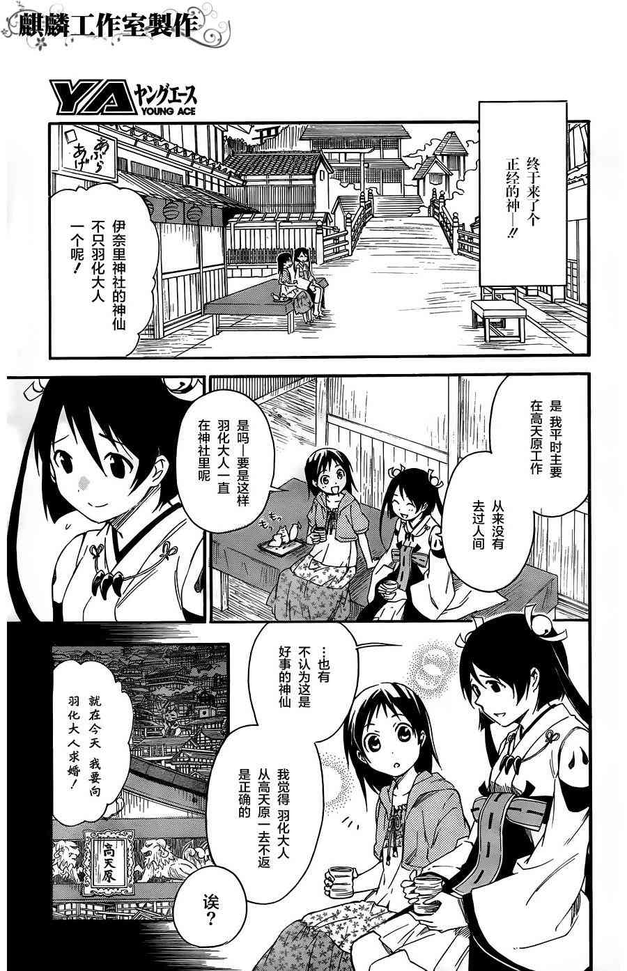 稻荷恋之歌 10话 第16页