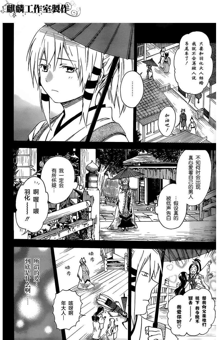 稻荷恋之歌 10话 第17页