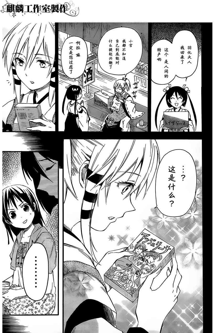 稻荷恋之歌 10话 第18页