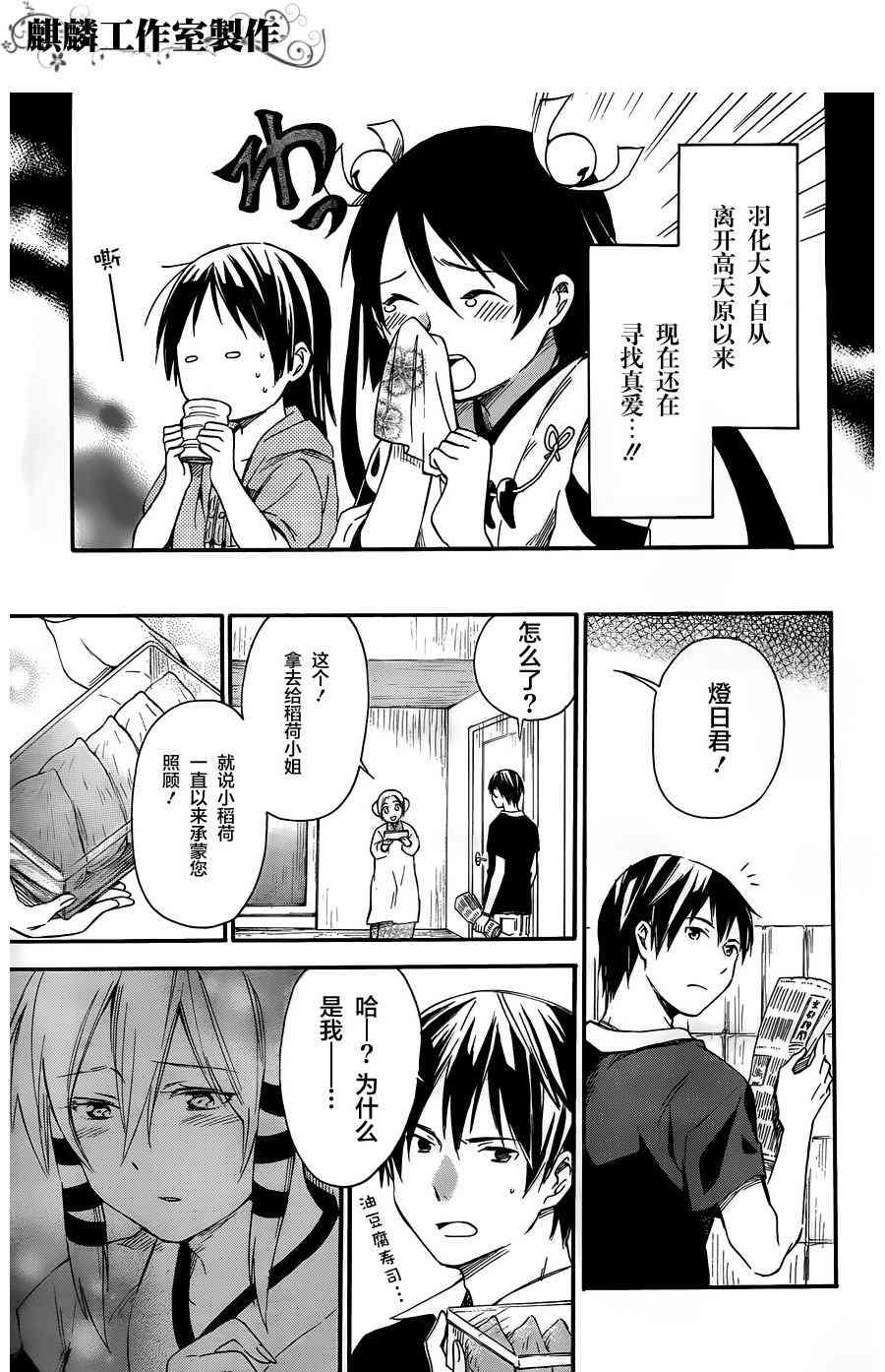 稻荷恋之歌 10话 第20页