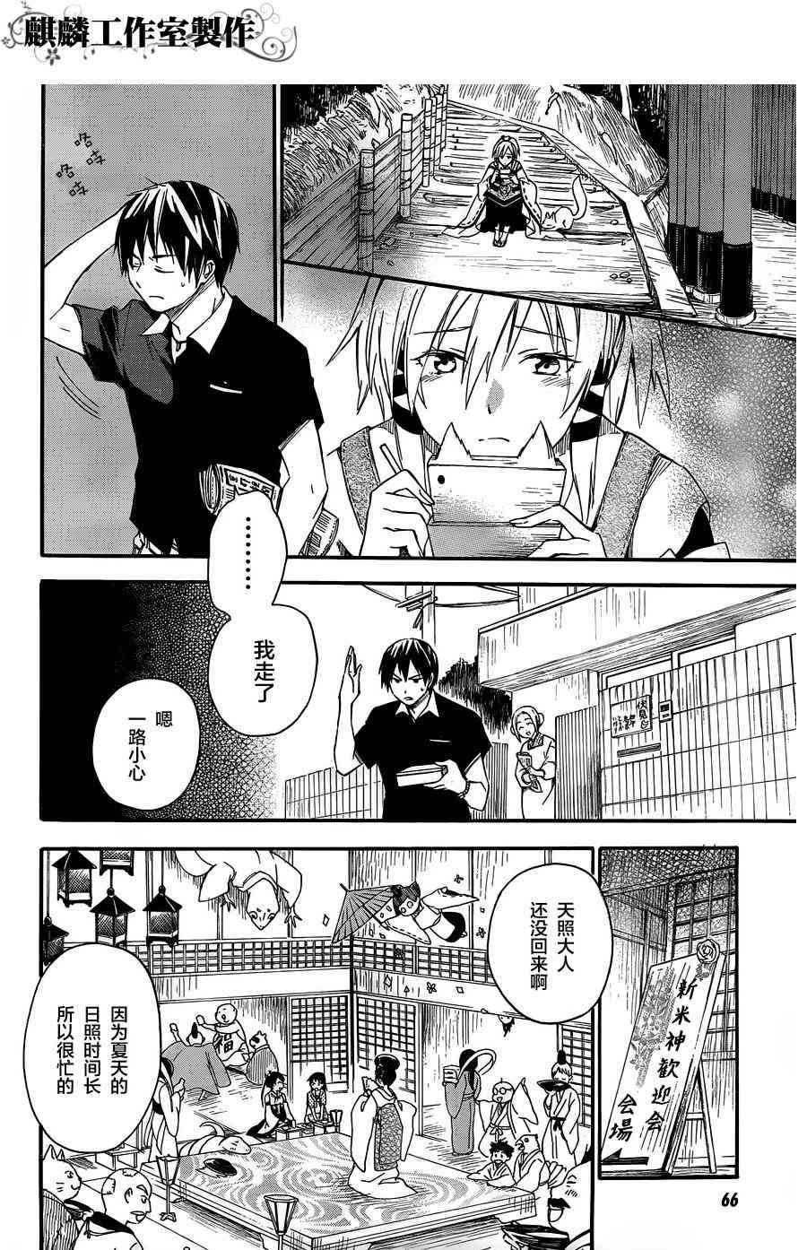 稻荷恋之歌 10话 第21页