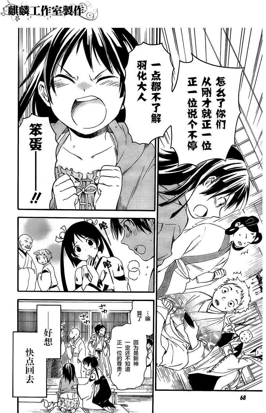 稻荷恋之歌 10话 第23页