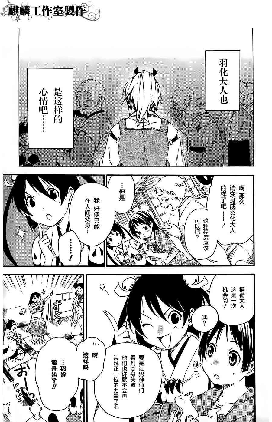 稻荷恋之歌 10话 第24页