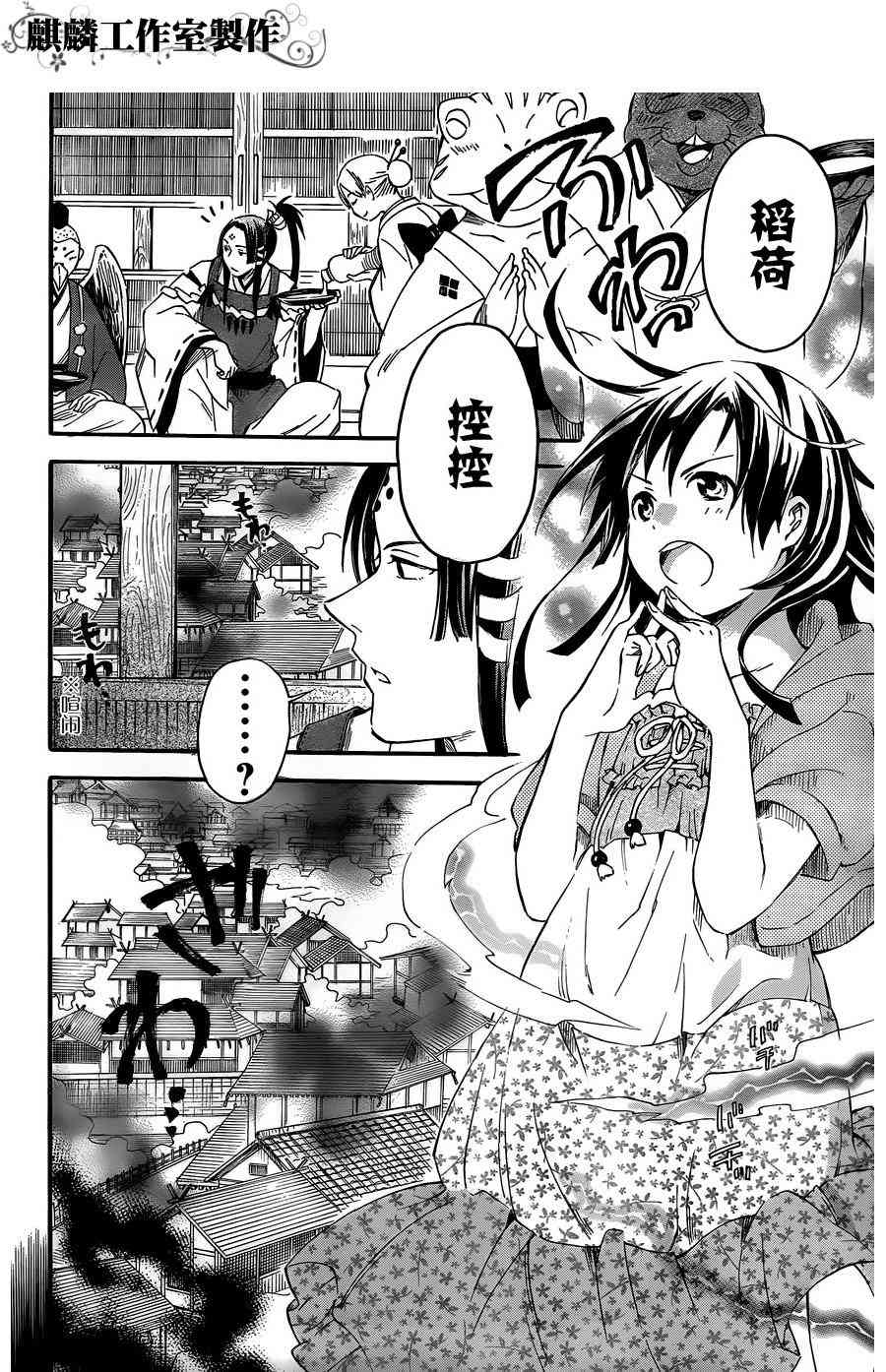 稻荷恋之歌 10话 第25页