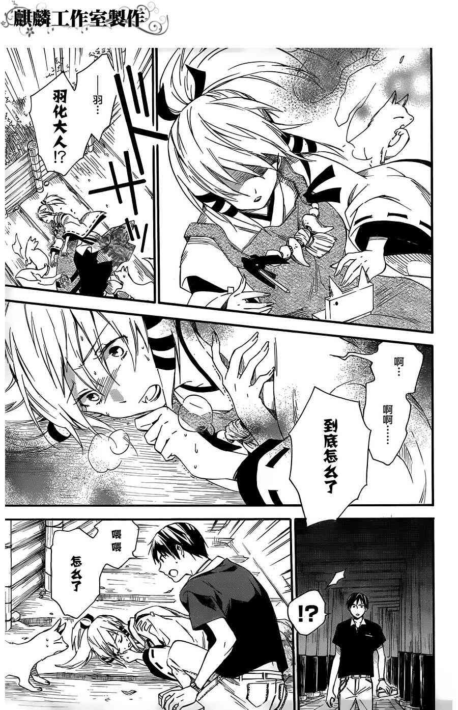 稻荷恋之歌 10话 第26页