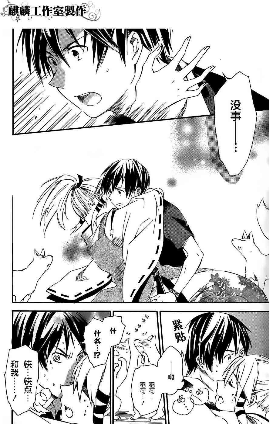 稻荷恋之歌 10话 第27页